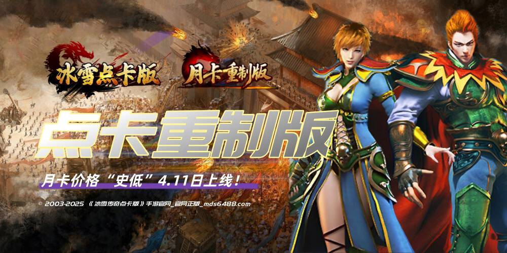 7月30日维护公告｜冰雪传奇点卡版官方